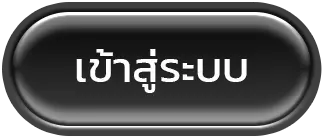 สมัครเล่นสล็อต ไม่มีขั้นต่ำ